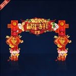 鼠年门头 新年拱门 2020