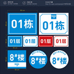 楼层楼号楼牌栋号指示牌