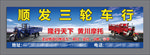三轮摩托车招牌