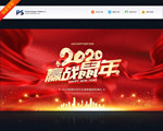 2020年会
