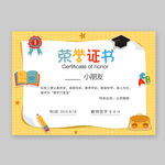 幼儿园荣誉证书