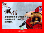学校 展板 文明 创城 诚信