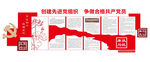党建文化墙 党建活动室