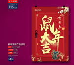 新年海报