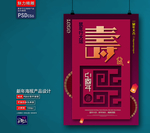 新年海报