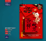 新年海报