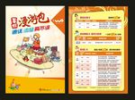 大学校园流量DM单