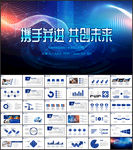 科技互联网年终总结PPT