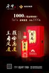 时尚高端大气白酒广告
