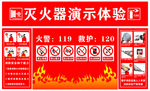 灭火器演示体验