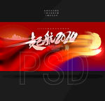 起航2020