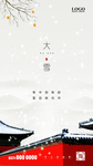 大雪