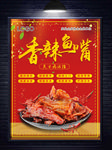 香辣鱼嘴