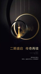 黑金高端地产微信海报