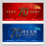 70周年
