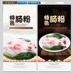 肠粉
