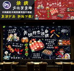 烧烤文化