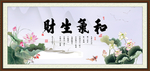 和气生财