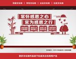 感恩文化墙