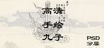 霸下