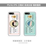 手机壳图案素材