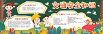 交通安全知识黑板报