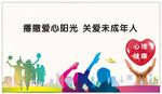 关爱未成年人