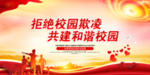 校园暴力海报