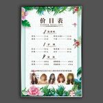 理发店价目表