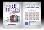 开业宣传单