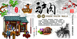 驴肉店