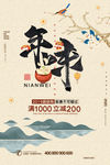 中国水墨风格书法字年味年夜饭