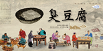 臭豆腐