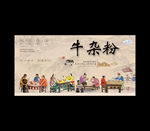 牛杂粉