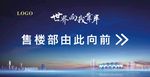 地产海报背景