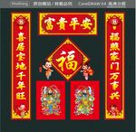富贵平安 福照家门万事兴 喜居