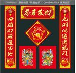 恭喜发财 九湖鸿运进福门 四海
