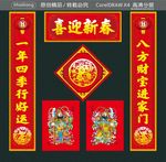 喜迎新春 八方财宝进家门 一年