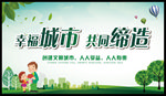 文明城市 共同缔造