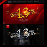 13周年