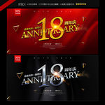 18周年