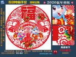 鼠年剪纸
