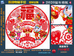 鼠年剪纸