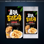 盐酥鸡