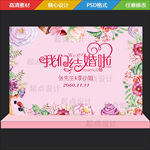 粉色婚礼背景
