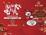 火锅 火锅大会 火锅节 火锅宴