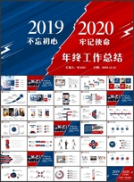 不忘初心年终总结PPT
