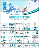 医疗病例讨论医生护士总结PPT