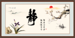 静书法
