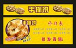 手抓饼